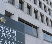 법원행정처·법무부, 민주당 추진 '법 왜곡죄'에 "신중한 검토 필요"