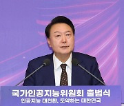 '국가AI위원회' 출범…尹 "2027년 AI 3대 강국으로"