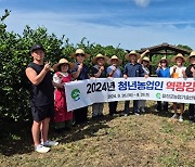 대구 달성군, 청년농업인 대상 제주도서 역량 강화 교육 실시