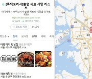 "흑백요리사 나온 그 셰프, 식당 어디지?" 여기서 한 눈에 본다