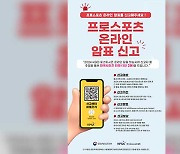 문체부, ‘프로 야구’ 암표 신고센터 운영