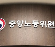 중노위, 한미일 콘퍼런스…“디지털시대 고용노동분쟁 해법 모색”