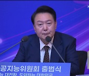 국가인공지능위원회 출범…“민·관 원팀 국가 총력전”