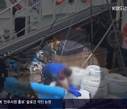 지적 장애 선원 임금 빼앗고 폭행까지