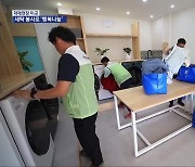 [화제현장 이곳] 소외된 이웃 위한 ‘찾아가는 세탁 서비스’