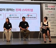 디캠프, 9월 디데이 '오픈이노베이션' 주제로 개최…23개 스타트업 참여