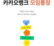 커플통장서 대출 연체금 빠져나갈 수 있어…금감원 유의 당부