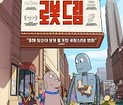 [김봉석의 문화유랑]기억할 만한 작품 ‘로봇 드림’