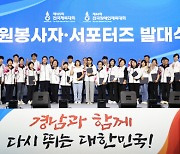 김해전국체전 D-15… 자봉단 등 8000명 성공 힘 보탠다