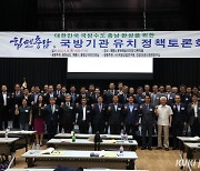 충남도, ‘국방기관 충남 유치’ 토론의 장 마련