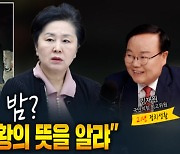 김재원 "이준석과 홍매화? 징표일수도" [나는 정치인이다]