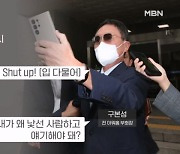 취재진 밀치고 촬영하고…구본성 전 부회장, 황당한 재판 출석 - 김명준의 뉴스파이터