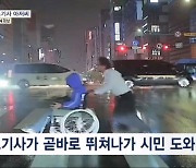 10차선 도로 질주한 '번개맨' 버스기사…폭우 속 휠체어 시민 도와