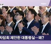 대통령실 차담회 제안에도 독대 고집하는 한동훈…왜? [뉴스와이드]