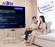 성장정체 IPTV…AI비서 탑재해 승부수