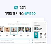 플젝클라우드, 다면진단 서비스 '플젝360' 리뉴얼·서비스 강화