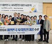 [광주 서구소식] '대한민국 자치발전대상' 수상