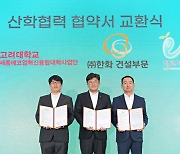 친환경사업 강화 위해 대형 건설업체와 대학교 맞손