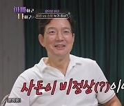 "저렇게 잘하는 건 비정상, 내가 표준"…함익병, 다정한 사돈에 항변 [아빠하고](종합)