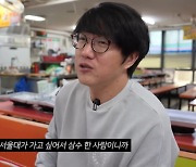 ‘고대 출신’ 성시경 “서울대 가려고 삼수, 이제는 노인대학생 같아” 씁쓸