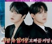 '15년만 지상파 출연' 김준수, 김재중과JX 결성 "11월 합동 콘서트" (라스)