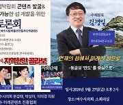 여수시의회 '2026 섬 박람회' 정책 토론회 연다