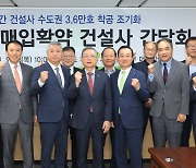 LH “미분양 매입확약 2만가구 접수, 민간공급 앞당길 것”