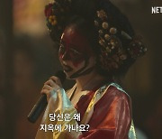 ‘지옥2’ 문근영 맞나? 지옥에서 온 파격 분장 비주얼