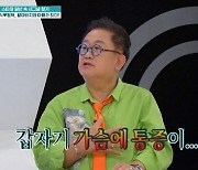 이용식, 오른쪽 눈 실명→뇌 세포 괴사 “죽음의 공포 느껴”(퍼펙트라이프)[결정적장면]