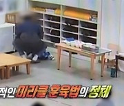 6살 아이 던지고 주먹으로 때리기까지, 남교사 훈육의 실체(실화탐사대)