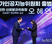 윤석열 대통령, 오혜연 안전·신뢰분과위원장 위촉장 수여