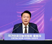 윤 "'AI 3대 강국' 도약 국가 총력전…국가인공지능위가 이끌것"