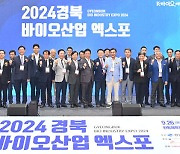 막 올린 2024경북바이오산업 엑스포…"글로벌 고부가 원동력"