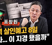 표창원 "대치동, 야탑역.. 살인예고글 폭증 3가지 이유"