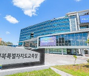 전북교육청 '갑질 신고'  2년 사이 110여건