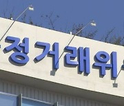 하도급대금 지급명령 이행하지 않은 아이디오테크…공정위, 대표 등 검찰 고발