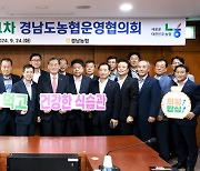 경남농협, 2024년 제1차 경남도농협운영협의회 열어