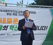 곽노현 등 "분열은 필패, 정근식 단일 후보가 우리의 깃발"