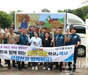 고흥 '시골경찰학교' 찾아온 농림식품부 '지키米밥차'