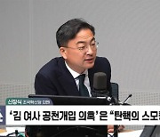 신장식 "명태균 게이트? 본질은 尹 부부 공천개입 여부"