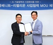 코오롱베니트, 국내 AI 반도체 선도 기업 리벨리온과 MOU 체결