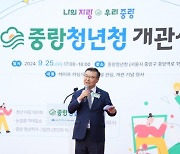 중랑 청년들 맘 편히 일하고 쉴 공간 활짝 열렸다