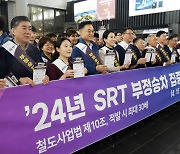 에스알, 특별기동검표단 투입해 SRT 부정승차 집중단속