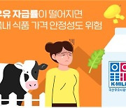 국산 우유 자급률 확보가 중요한 이유