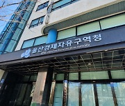 울산경제자유구역 'KTX울산역 복합특화지구' 추가 지정