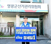 장세일 영광군수 후보 등록…“선거 압승으로 성원 보답” 결의