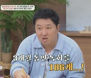 정형돈, 무리한 활동 결국 탈났다…“3개월간 녹화 106개” 회의감 토로 (금쪽)