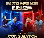 ‘넥슨 아이콘 매치’ 선예매 티켓 1만6천장 10분만에 매진