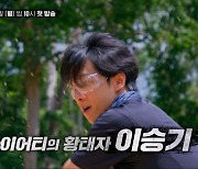 '특전사' 이승기, 시작부터 배신 예고 "생존도 중요하지만…" (생존왕)