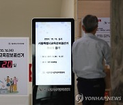 후보 등록 시작된 서울시교육감 보궐선거